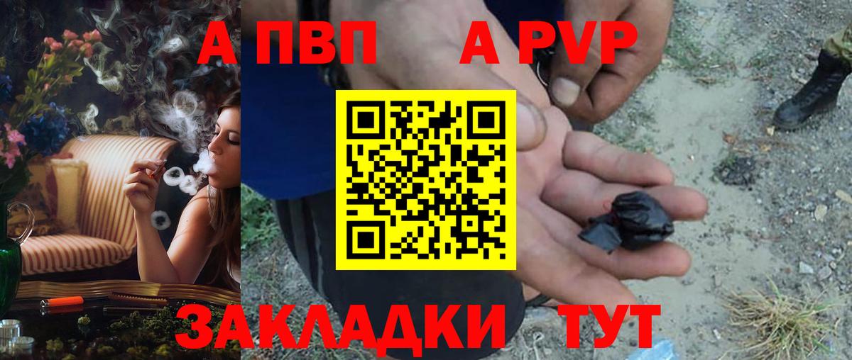 A-PVP крисы CK Петропавловск-Камчатский