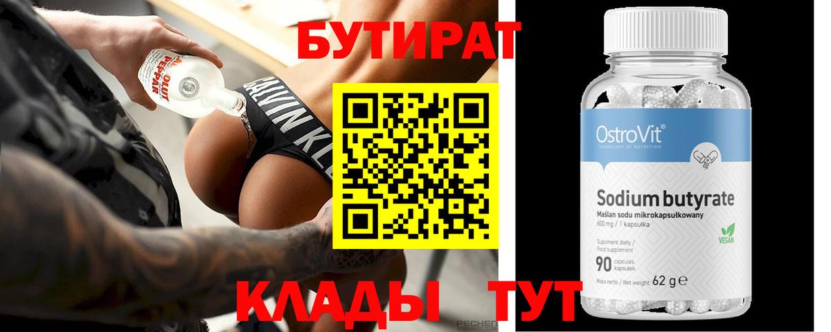Бутират жидкий экстази Петропавловск-Камчатский