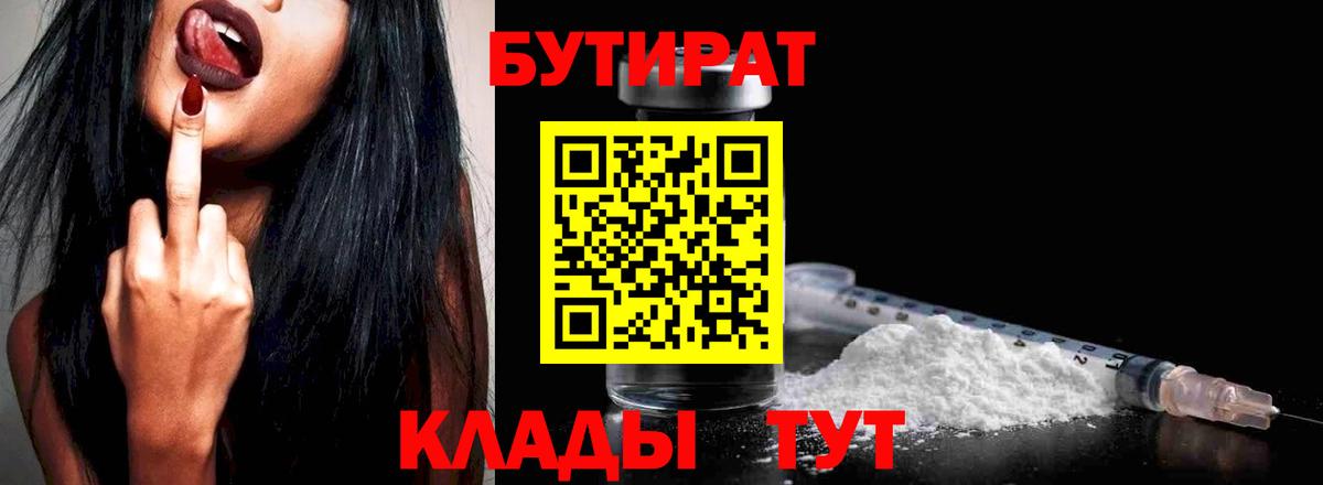 Петропавловск-Камчатский  Бутират оксибутират  Вход с VPN 