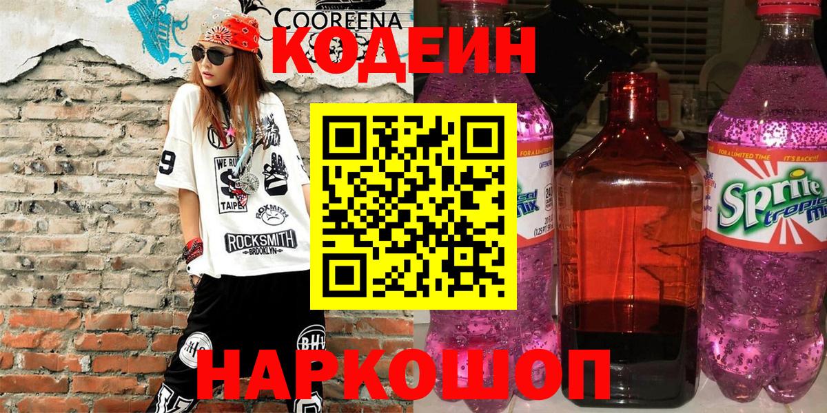 Петропавловск-Камчатский  Codein напиток Lean (лин)  Кодеиновый сироп Lean напиток Lean (лин)  Вход с VPN 