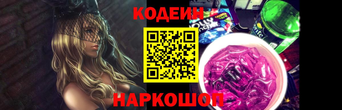 Кодеиновый сироп Lean Purple Drank Петропавловск-Камчатский
