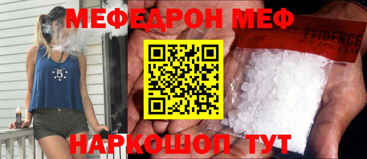 МЯУ-МЯУ  Мефедрон  Петропавловск-Камчатский  МЯУ-МЯУ VHQ  Вход с VPN  МЯУ-МЯУ мяу мяу 