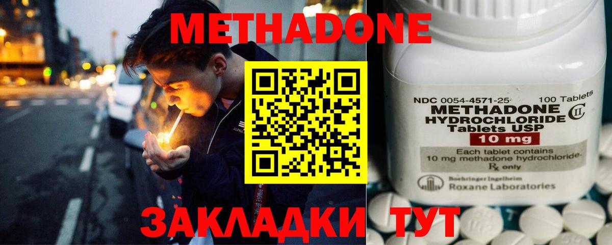 Метадон кристалл  Вход с VPN  МЕТАДОН methadone  Петропавловск-Камчатский 