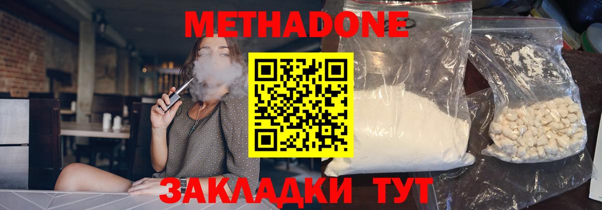МЕТАДОН кристалл Петропавловск-Камчатский